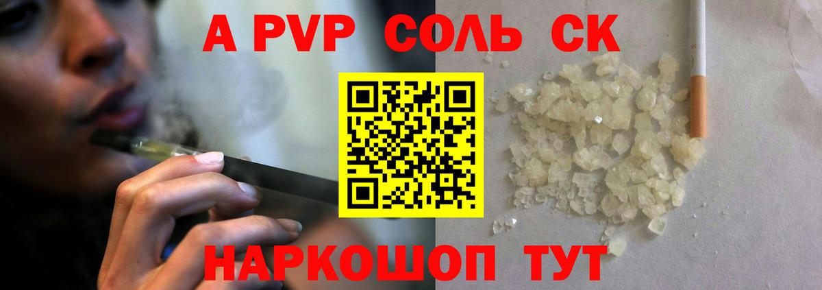 Alpha PVP СК  Alpha PVP СК КРИС  Вход с VPN  где найти   A PVP кристаллы  Сатка 