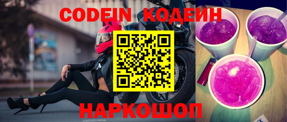 Кодеиновый сироп Lean Purple Drank Сатка